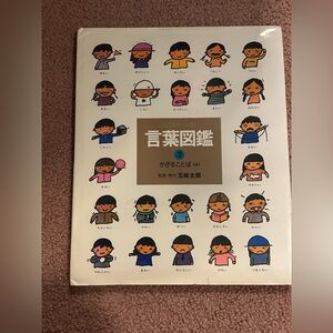 Taro Gomi Japanese Children Book 1987  Kotoba Zukan Word Picture Book Anime 80s